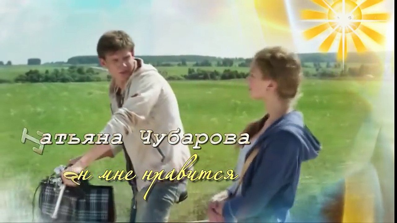Татьяна Чубарова - А он мне нравится