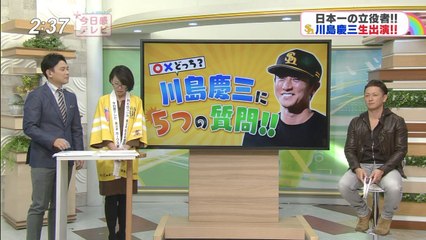 川島　今日感テレビ 年末スペシャル 生出演