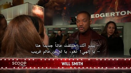 ويل سميت يصف لريا أحدث افلامه بمنتهى الحرارة..