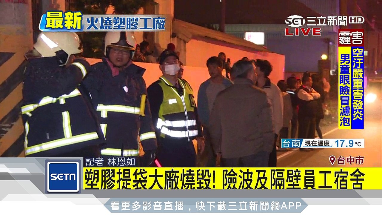 塑膠提袋大廠燒毀！險波及隔壁員工宿舍｜三立新聞台