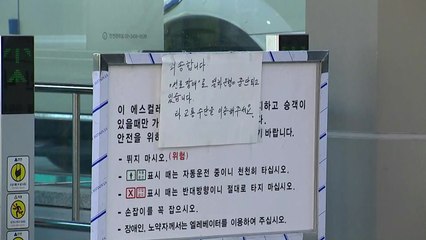 우이신설경전철, 시설 장애로 전면 운행 중단 / YTN