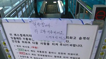 우이신설경전철, 시설 장애로 전면 운행 중단 / YTN