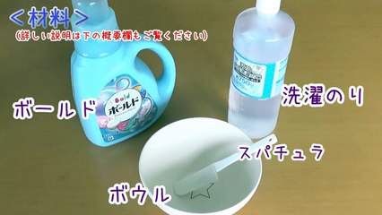 スライムの作り方！ボールドと洗濯のりだけ!!ホウ砂なし！【ASMR】How to make Slimes!-GKjYkoLnIjE