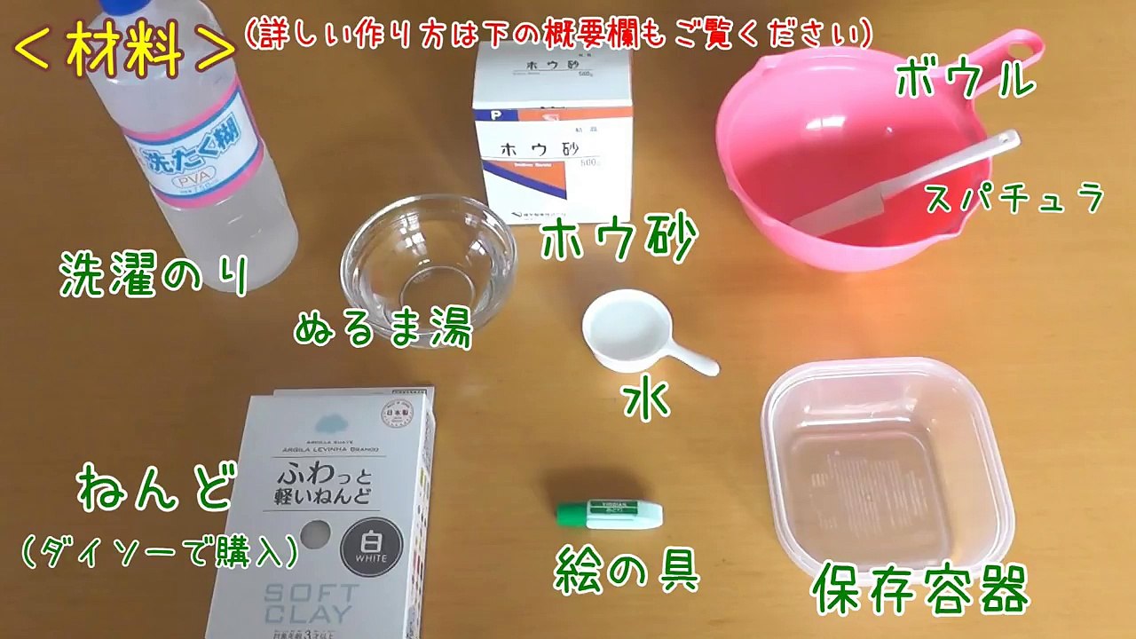 スライムの作り方 簡単 粘土スライムの作り方 Asmr Clay Slime Pmflhs580di Video Dailymotion