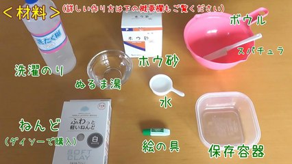 スライムの作り方！簡単！粘土スライムの作り方【ASMR】★Clay Slime★-PmFlhs580DI