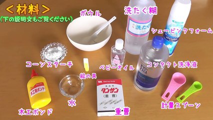 スライムの作り方☆バタースライムの作り方ホウ砂なし★How to make butter slime！DIY-yPAs03LbXY0