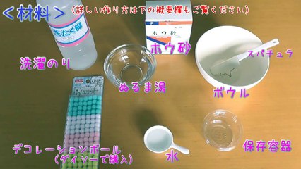 スライム作り方ふわふわ可愛いつぶつぶスライムの作り方【ASMR】-A4S-hlCWueg