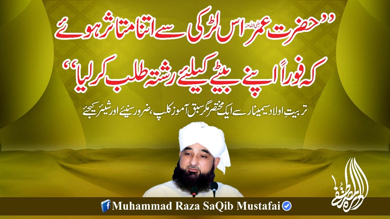 Hazrat UMER Us Larki Se Itna Mutasir Hove K Foran Apne Bete Ka Rishta Talab Kr Liya