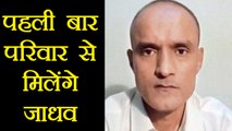 Kulbhushan Jadhav's Wife, Mother आज करेंगे Pakistan में मुलाकात | वनइंडिया हिन्दी