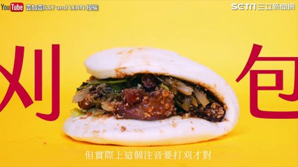 台灣原創漢堡！鹹甜交錯的美味刈包　連鎖速食店也來參一腳｜三立新聞網SETN.com