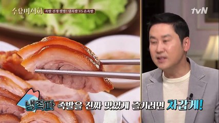 Wednesday Foodtalk 냉족발 vs 온족발 샤이니 종현의 선택은 171122 EP.145-guWJV7QGA88