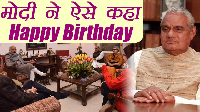 Atal Bihari Vajpayee के Birthday पर Narendra Modi ने ऐसे किया Wish | वनइंडिया हिन्दी