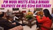 PM Modi visit former Prime Minister Atal Bihari Vajpayee on his 93rd birthday, Watch | Oneindia News