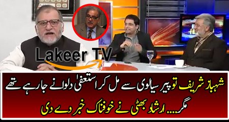 Irshad Bhatti Analysis On Shahbaz Sharif Meeting With Peer Sialvi