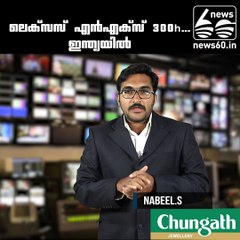ലെക്‌സസ് എന്‍എക്‌സ് 300h...ഇന്ത്യയില്‍