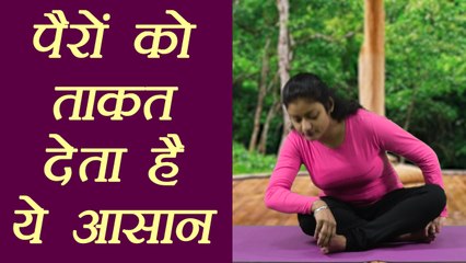 Yoga for Legs Strength | पैरों को ताक़त देता है ये आसान | Samatvaasan, समत्वासन | Boldsky