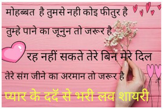 Pyar Ke Dard Se bhari Love shayari :प्यार के से दर्द भरी मोहब्बत भरी हिन्दी शायरी :दिलकश शायराना'