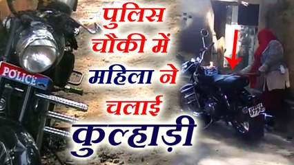A woman fired the bike of policeman चौकी में दरोगा ने पीटा तो महिला ने गाड़ी को तोड़कर लगा दी आग