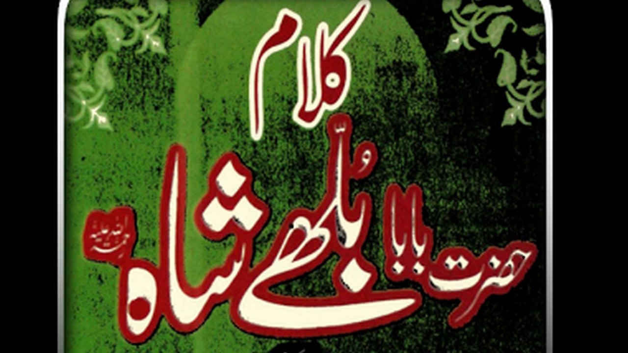 punjabi sad love poetry sufiana shayari kalam baba buleh shah vioce waqas pannu