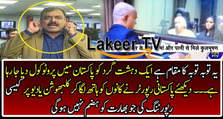 Dabang News Reporter Reporting Over Kulbhushan Jadhav Meeting
