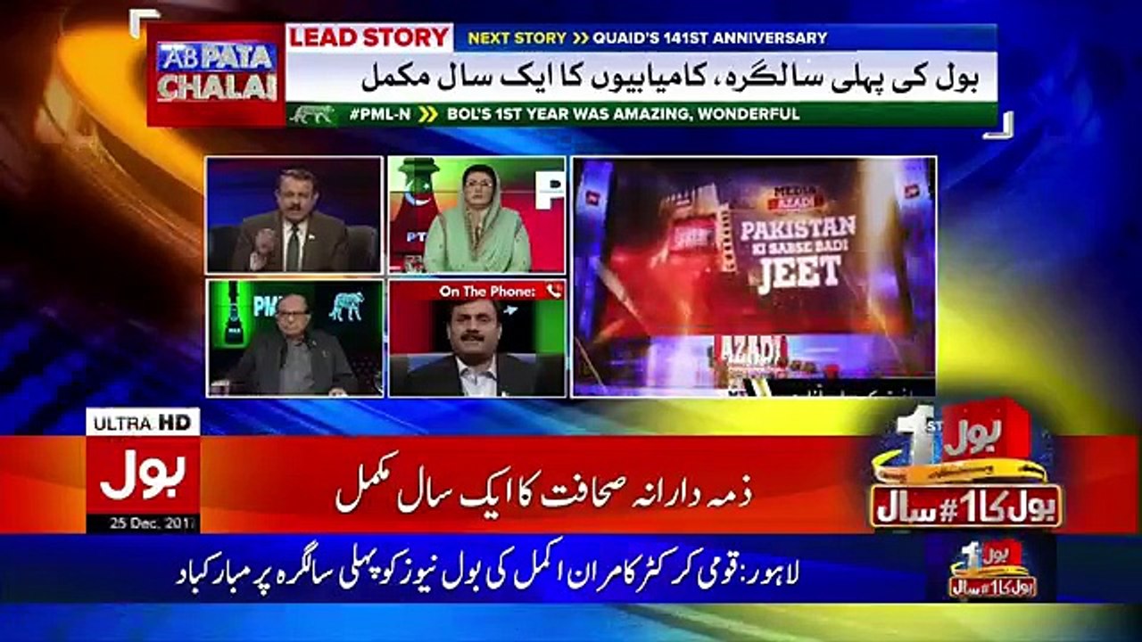 Ab Pata Chala - 25th December 2017