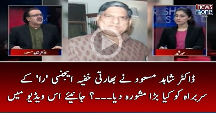 #DrShahidMasood Nay #Bharti #KhufiaAgency #Raw Kay Sarbarah Ko Kya Mashwara Diya..? Janiye Is Video Main