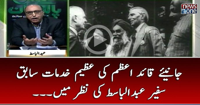 Janiye #QuaidEAzam Ki Azeem Khidmaat Sabiq Safeer #AbdulBasit Ki Nazar Main...
