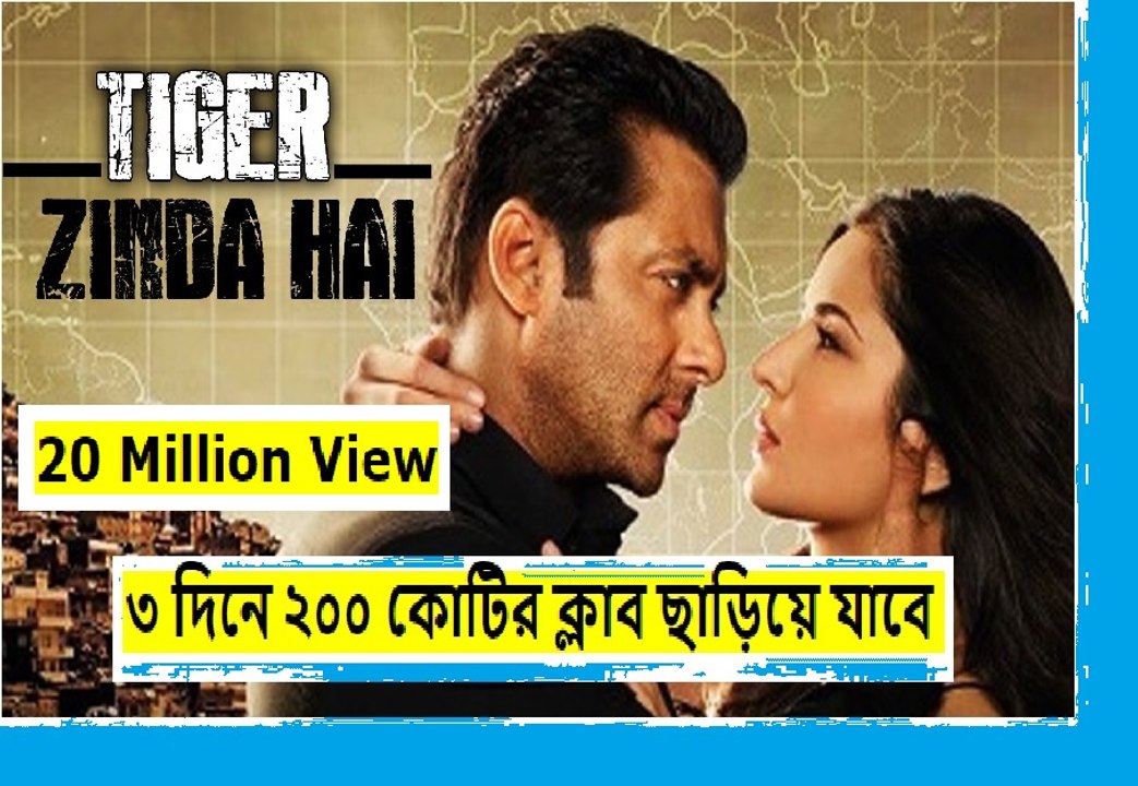 ভাই ইজ ব্যাক,১১৪ কোটি ৯৩ লক্ষ টাকা রোজগার করে ফেলেছে ‘টাইগার জিন্দা হ্যায়’