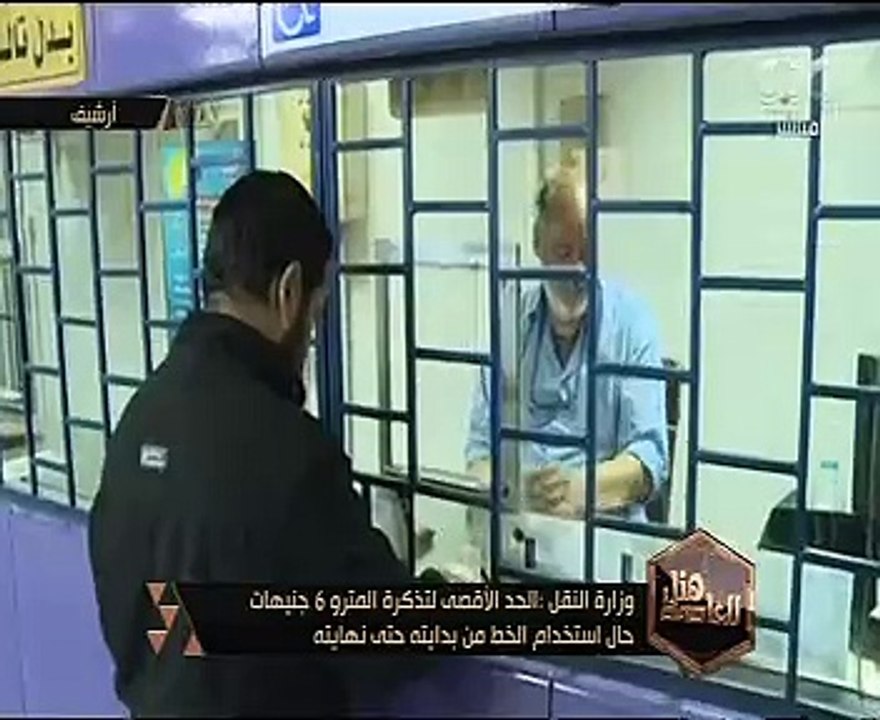 وزير النقل: زيادة قيمة تذاكر المترو ستكون فى ال...