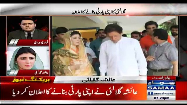 Fight B/w Fawad Chaudhry & Ayesha Gulalai..