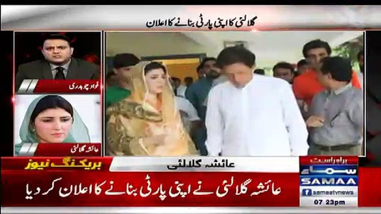 Fight B/w Fawad Chaudhry & Ayesha Gulalai..