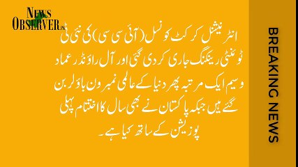 Imad Wasim again becomes number 1 T20 bowler