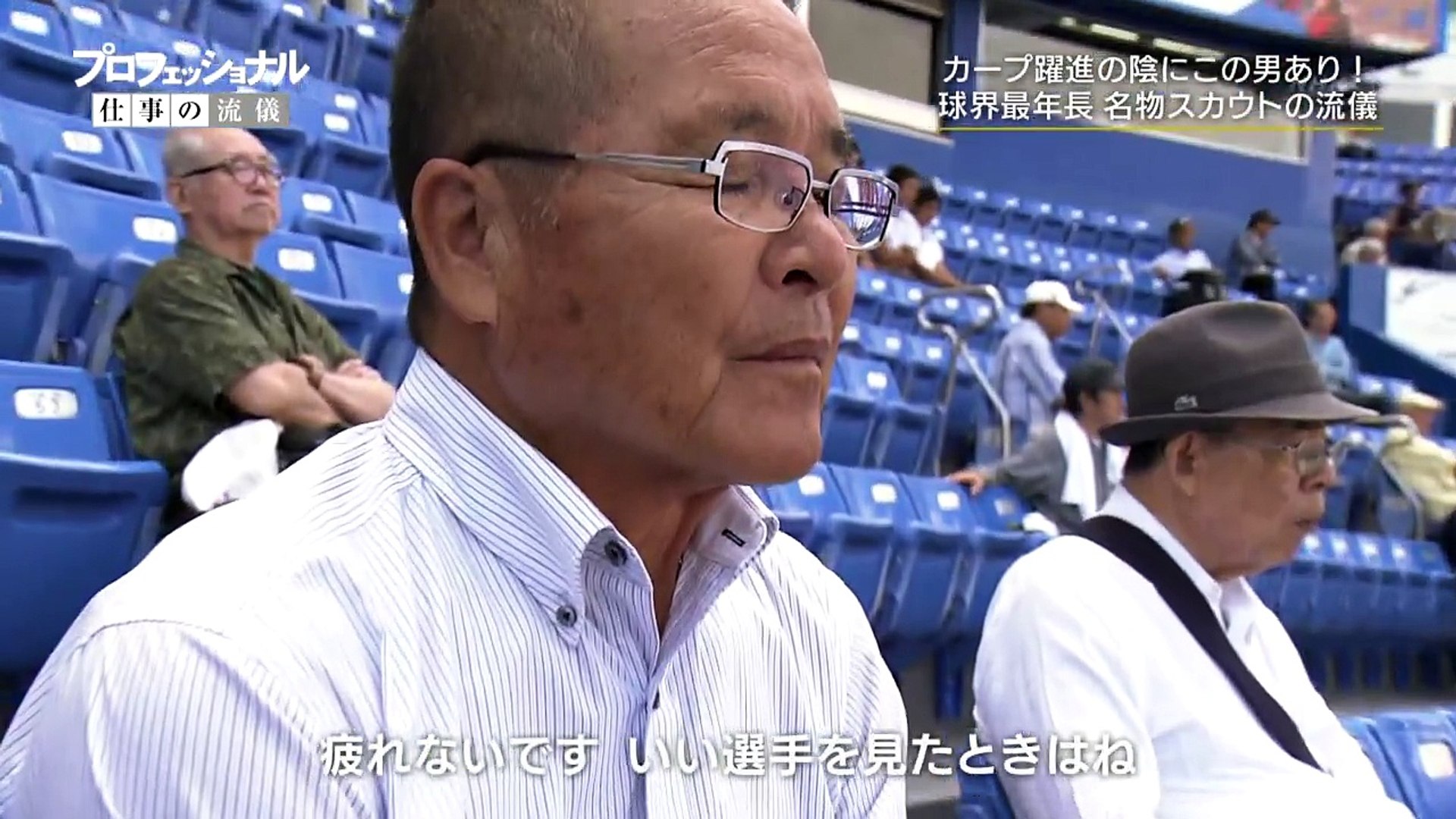 プロフェッショナル 仕事の流儀 File345 プロ野球スカウト 苑田聡彦 17年12月25日 動画 Dailymotion