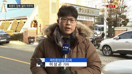 제천 참사 희생자 장례 마무리...건물주·관리인 구속영장 신청 / YTN