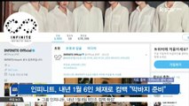 [KSTAR 생방송 스타뉴스]인피니트, 내년 1월 6인 체재로 컴백 '막바지 준비'