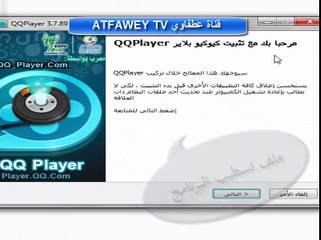 كيو كيو  QQ PLAYER  1 شرح يرنامج  AMAZING رااائع 1