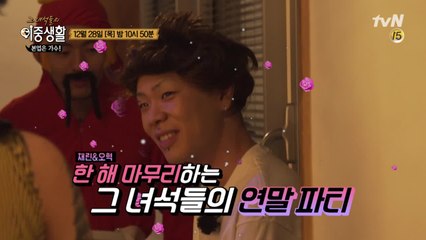 씨엘, 오혁 그 녀석들의 '털털'한    연말 파티