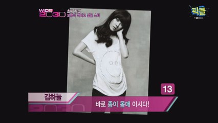 [김하늘] 종잇장 몸매 이 정도?..'보양식 먹이고파'