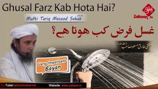 Ghusal Farz Kab Hota Hai - Mufti Tariq Masood Sahab