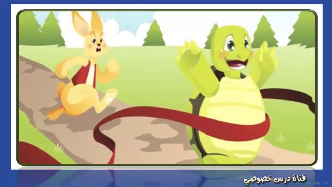 تعليم مبادئ اللغة العربية للأطفال { 01 } حرف الألف وقصة الأرنب المغرور