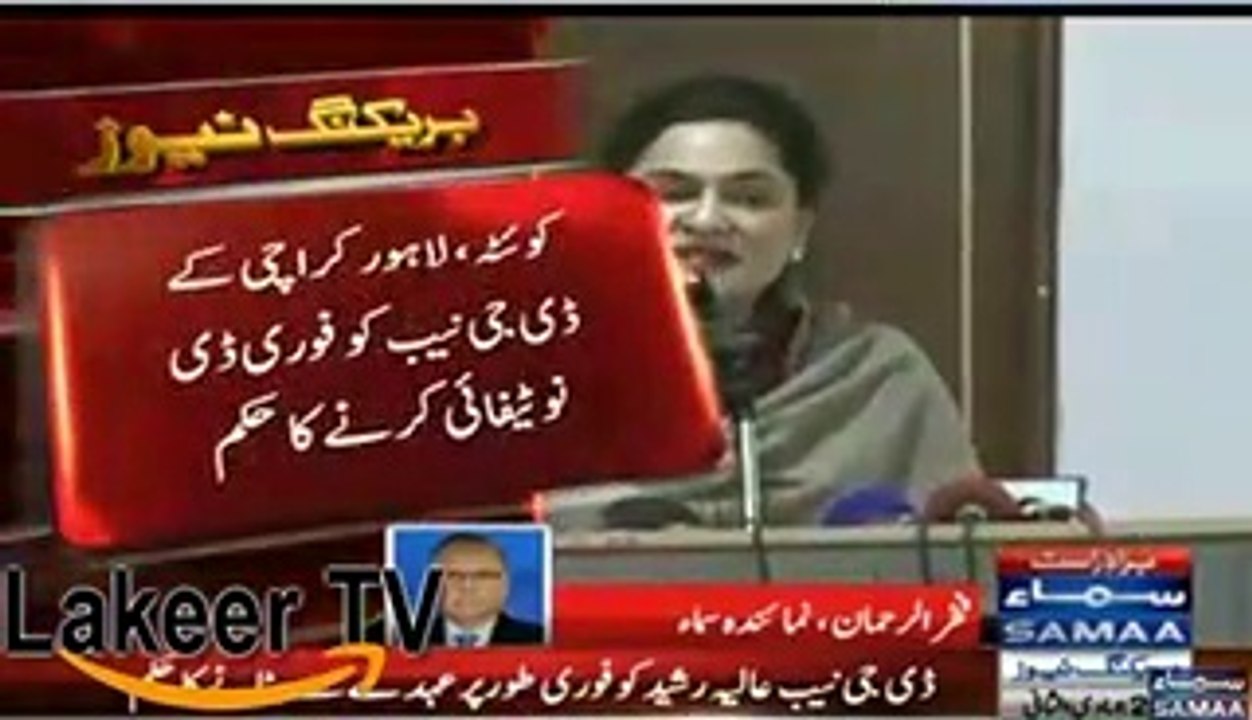 Supreme Court Dismissed the DG Nab Alia Rasheed - Video Dailymotion
