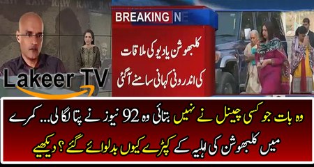 92 News Reveled Inside Story of Meeting of Kalushan with Family