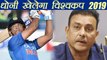MS Dhoni gives tough challenge to youth cricketers, says Ravi Shastri | वनइंडिया हिंदी