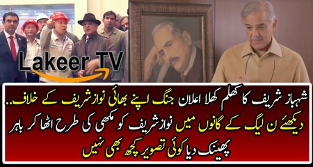 Shahbaz Sharif Released PMLN New Election Song With Out Nawaz Sharif