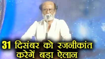 Rajinikanth ला सकते हैं Indian Politics में नया मोड़, December 31 को करेंगे बड़ा ऐलान | वनइंडिया हिंदी