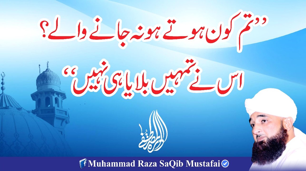 Tum Kon Hote Ho Na Jane Wale US Ne Tmhain Bulaya He Nai