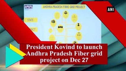 ఏపీలో రాష్ట్రపతి.. ప్రతిష్ఠాత్మక ఏపీ ఫైబర్‌గ్రిడ్‌ ప్రాజెక్ట్ ప్రారంభం | Oneinda Telugu