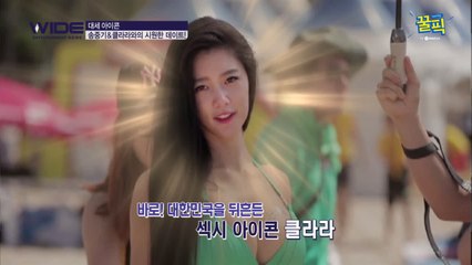'아찔 비키니' 클라라, 송중기가 몰래 지켜본 CF 촬영 현장!