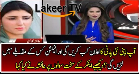 Ayesha Gulalai is in Critical Condition on Anchor's Tough Questions