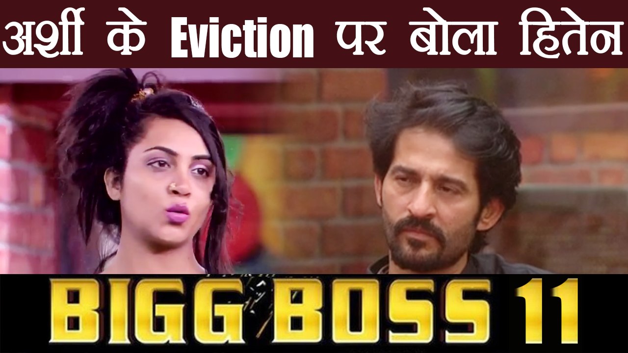 Bigg Boss 11: Hiten Tejwani REACTS on Arshi Khan's ELIMINATION | FilmiBeat
